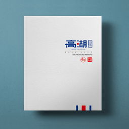 高湖印務(wù) 標(biāo)志設(shè)計(jì)與品牌形象的交融